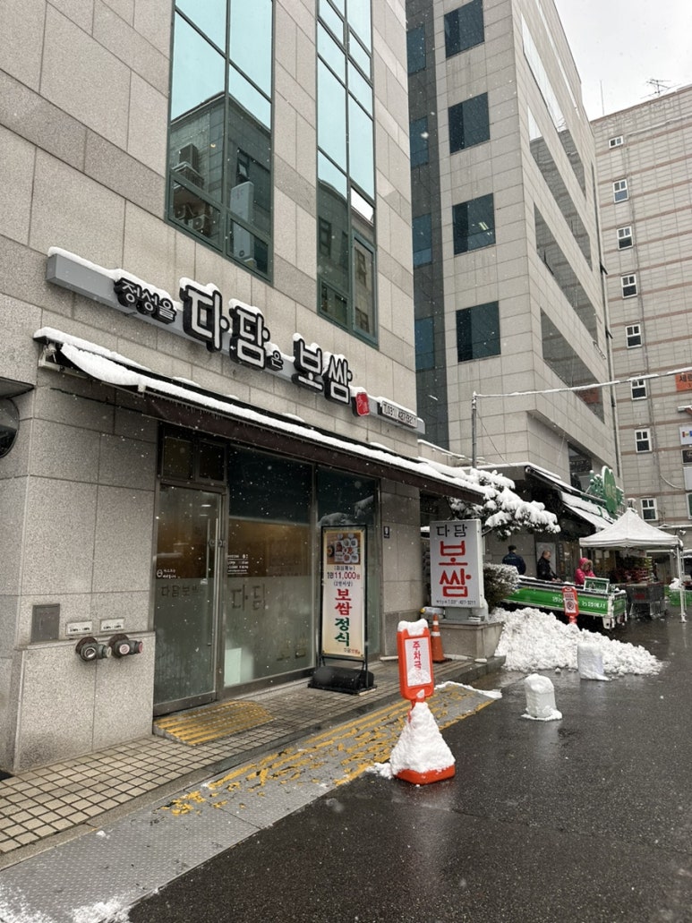 다담보쌈 이미지