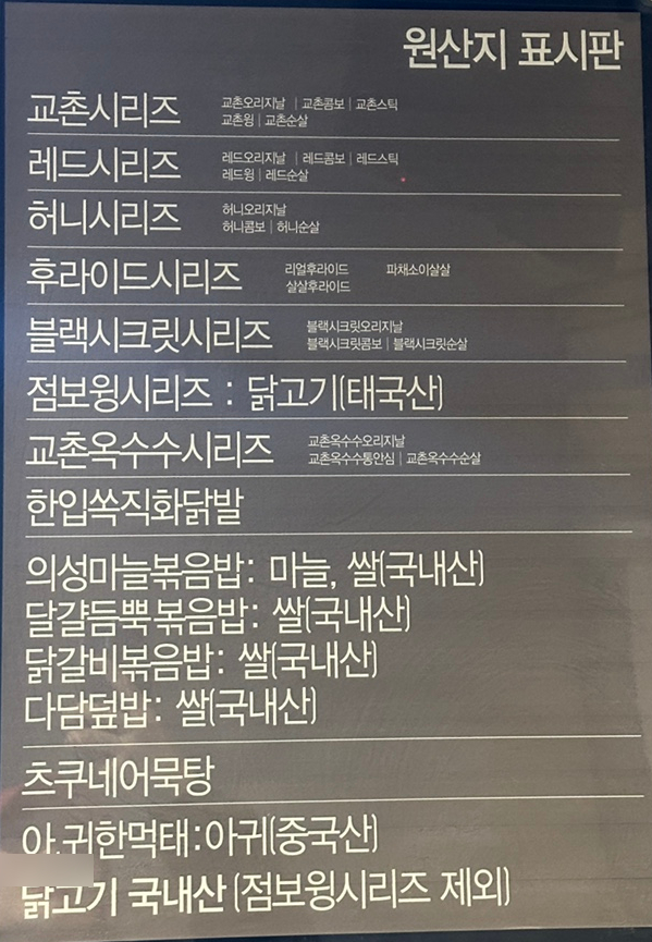 교촌치킨만덕 이미지