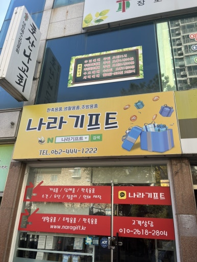 기프트나라판촉물기념품 이미지