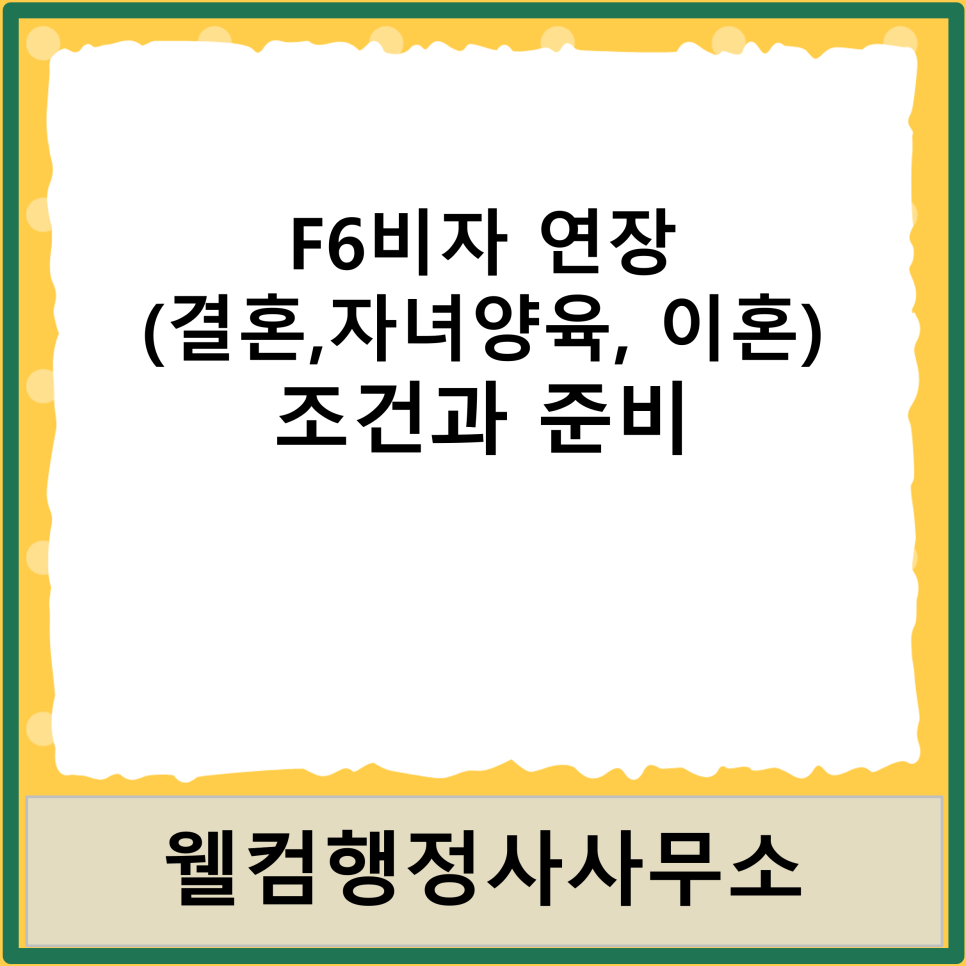 웰컴행정사사무소 이미지