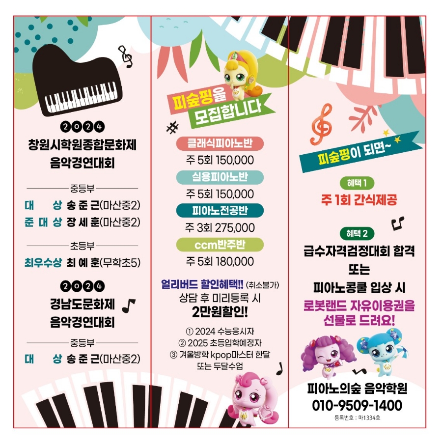 피아노의숲음악학원 이미지