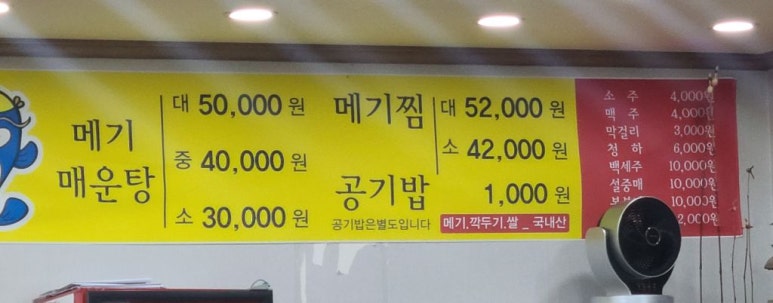 손중헌원조논메기매운탕 이미지