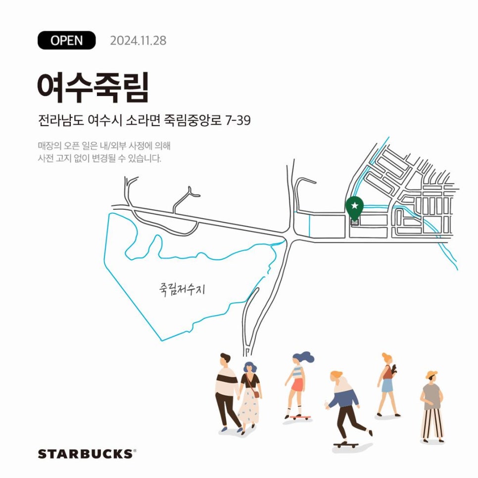 스타벅스 여수죽림점 이미지
