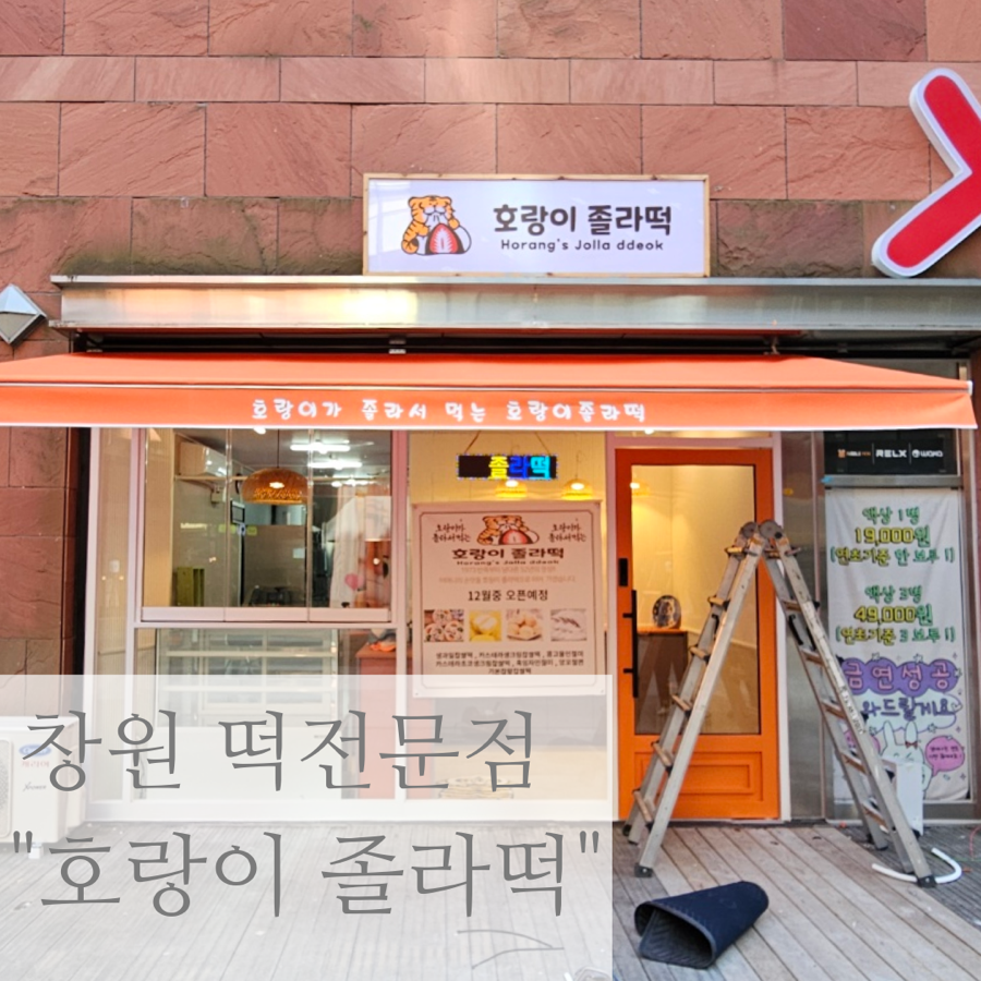 호랑이졸라떡 이미지