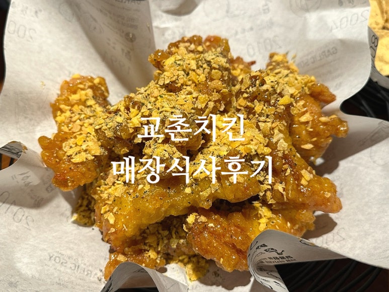 교촌치킨만덕 이미지