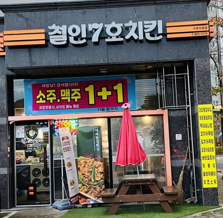 철인7호치킨수완 이미지