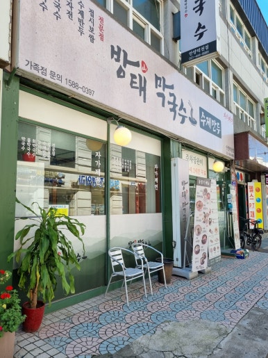 방태막국수 안양덕천점 이미지