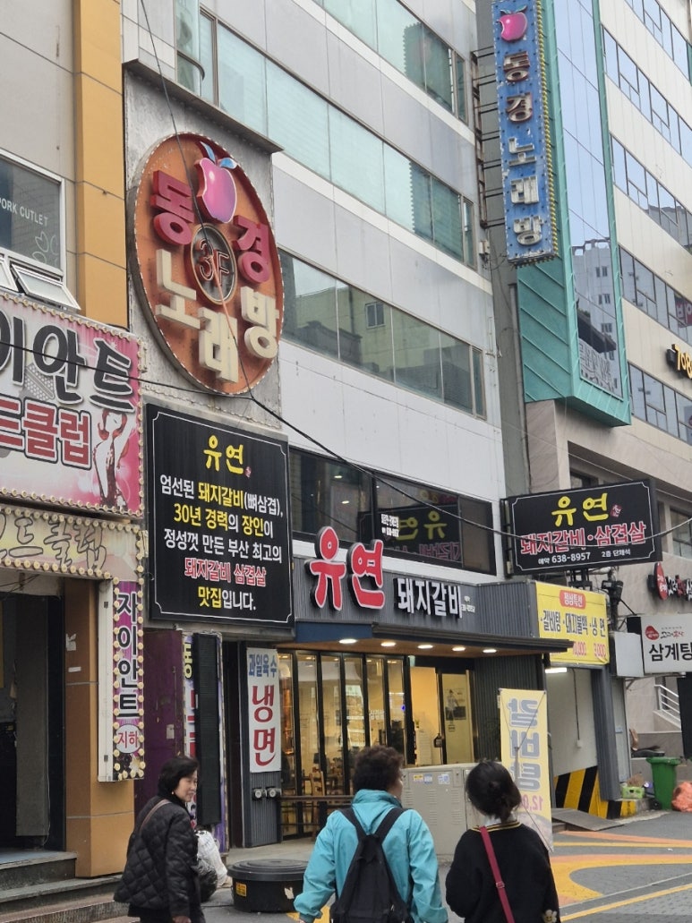 유연돼지갈비 이미지