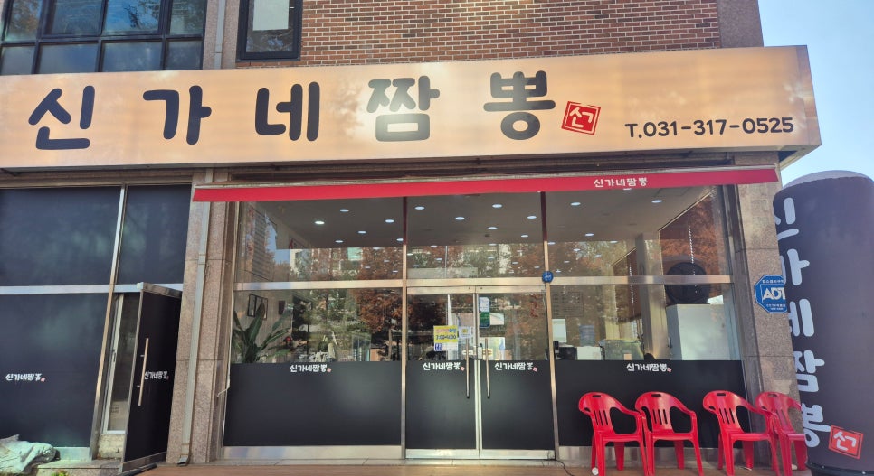 신가네짬뽕 이미지