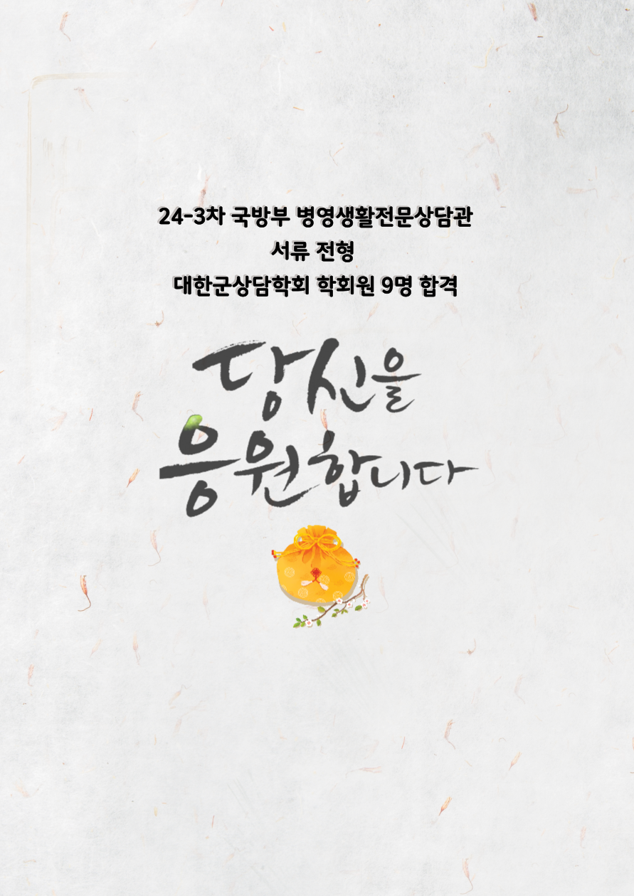 대한군상담학회 이미지