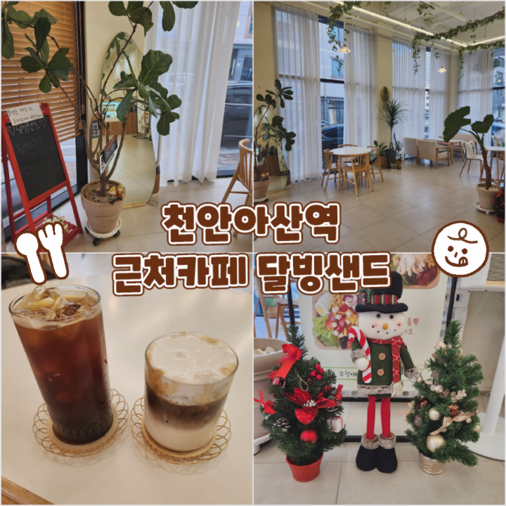 달빙샌드 이미지