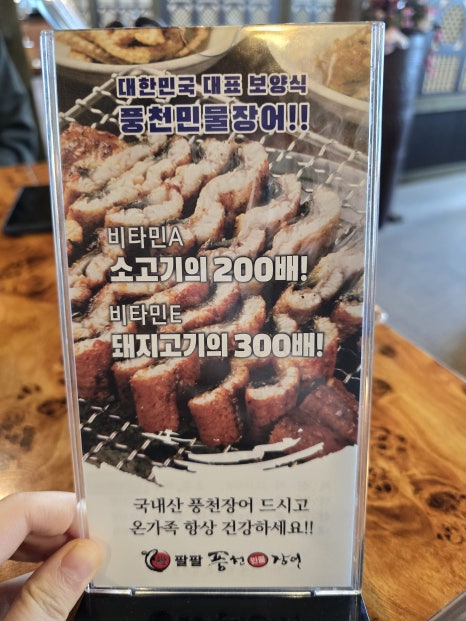 팔팔풍천민물장어 이미지