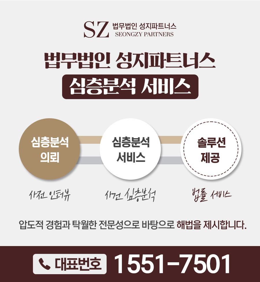법무법인성지파트너스 이미지