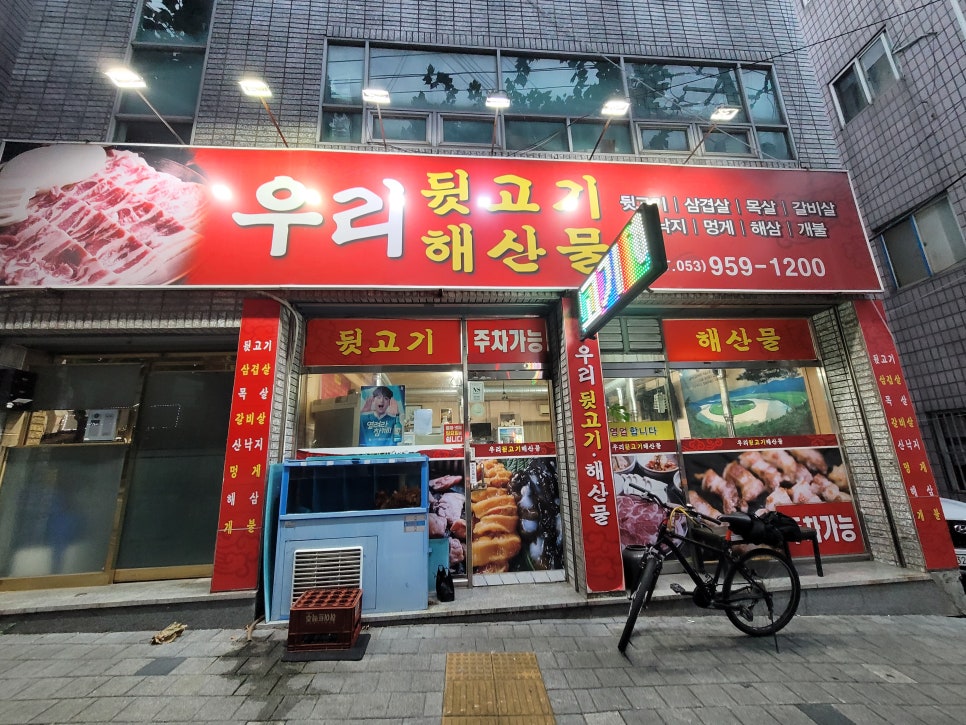 우리뒷고기해산물 이미지