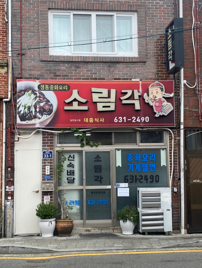 소림각 이미지