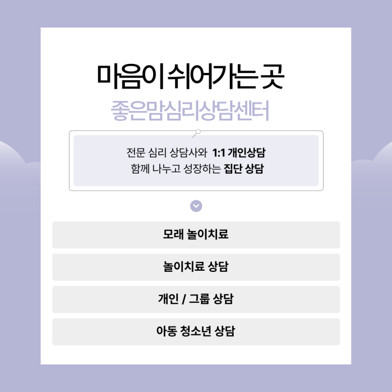 마음과마음아동청소년심리상담 이미지
