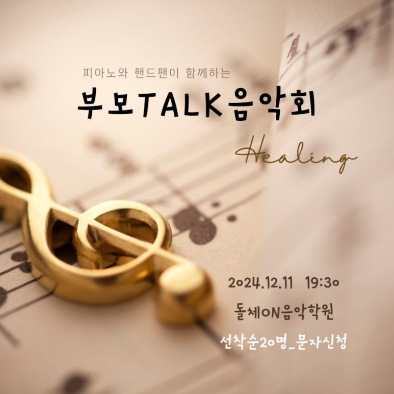 돌체온음악학원 이미지