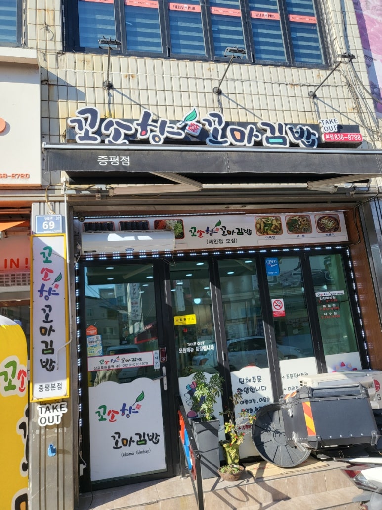 꼬소향꼬마김밥 이미지