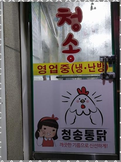 청송치킨 이미지