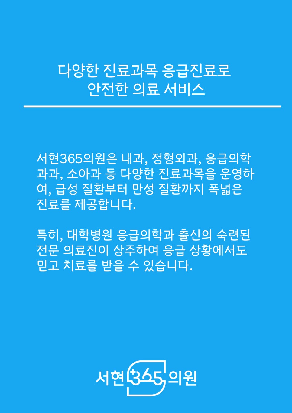 서현내과의원 이미지