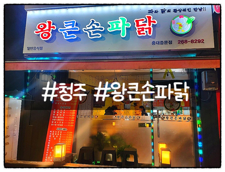 왕큰손파닭충대 이미지