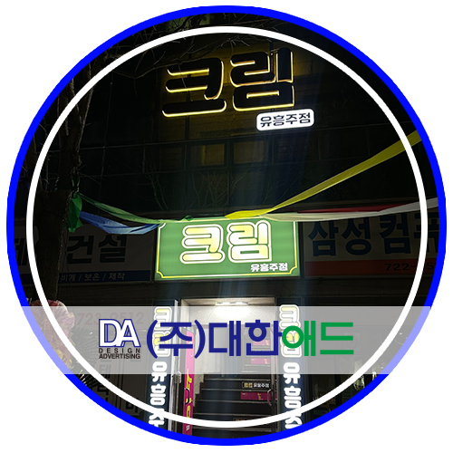 (주)대한애드 이미지