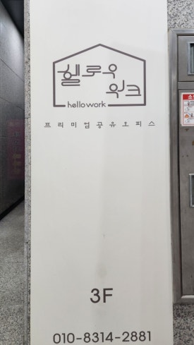 공유오피스스터디카페헬로우워크세종나성점 이미지