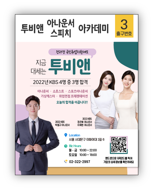 투비앤아나운서아카데미학원 이미지