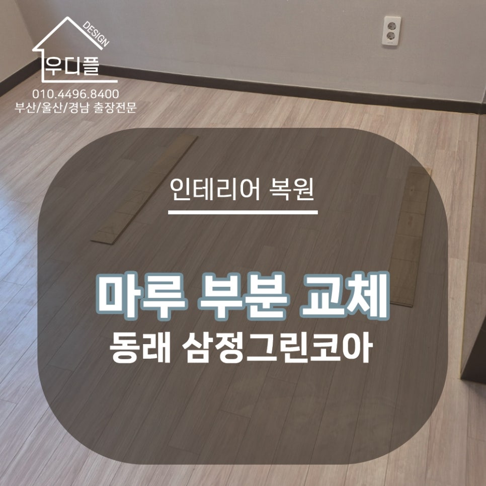 우디플인테리어 이미지