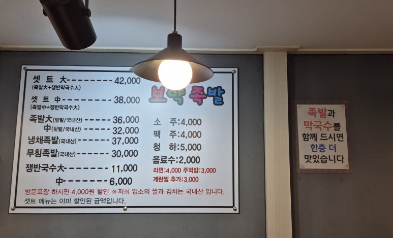 보약족발(고잔신도시점) 이미지