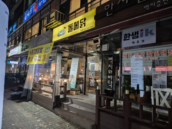 돌메닭 이미지