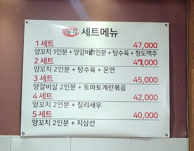 해월양꼬치샤브샤브 이미지
