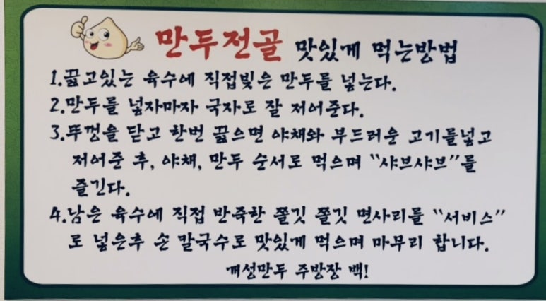 한희수개성만두전문요리점 이미지