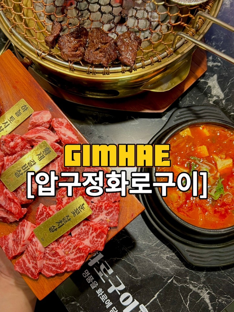 압구정화로구이 장유점 이미지