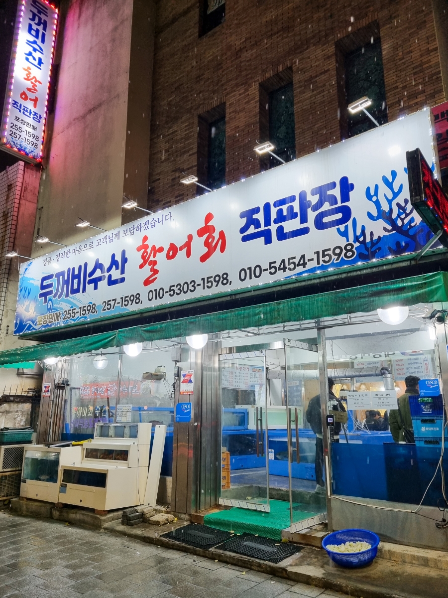 두꺼비수산 이미지