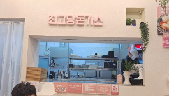 최고당돈가스 파주운정점 이미지