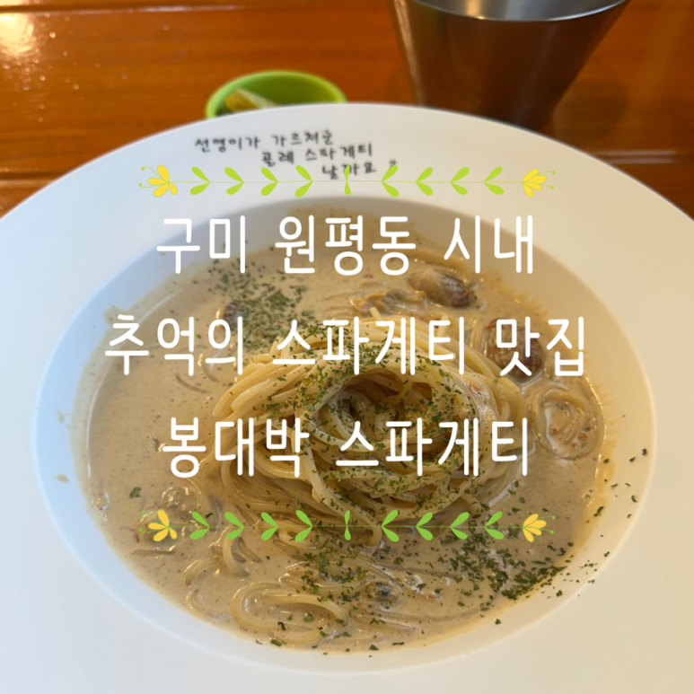 봉대박스파게티구미 이미지
