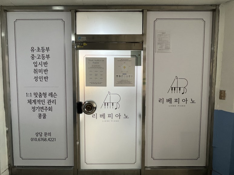 리베피아노교습소 이미지