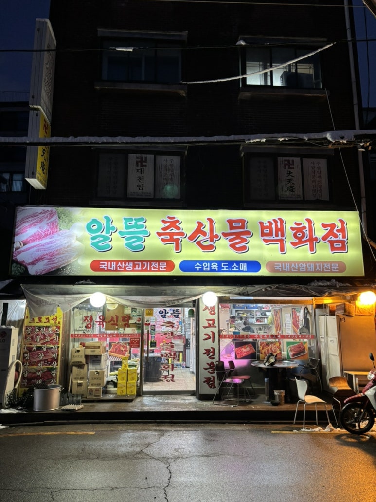 알뜰정육 이미지
