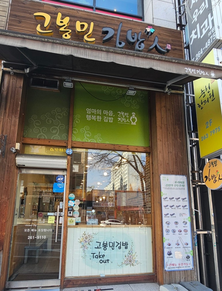 고봉민김밥춘천 이미지