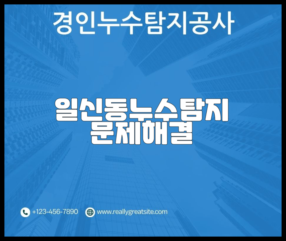 누수탐지 이미지