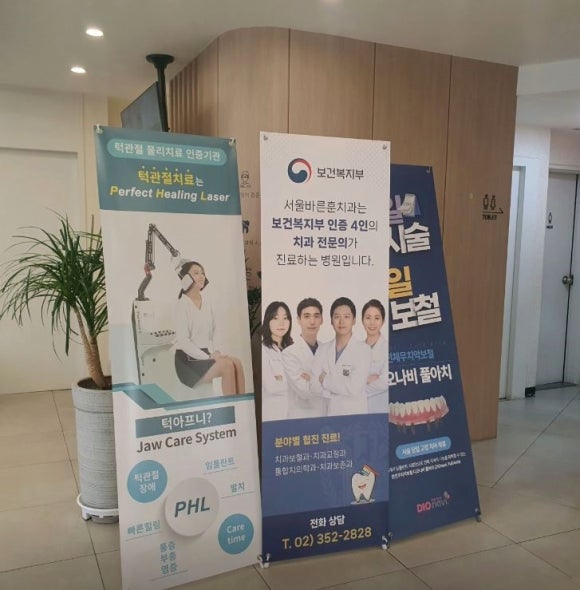 서울바른훈치과의원 이미지