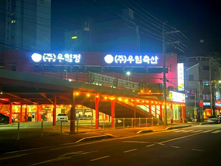 우림축산 이미지