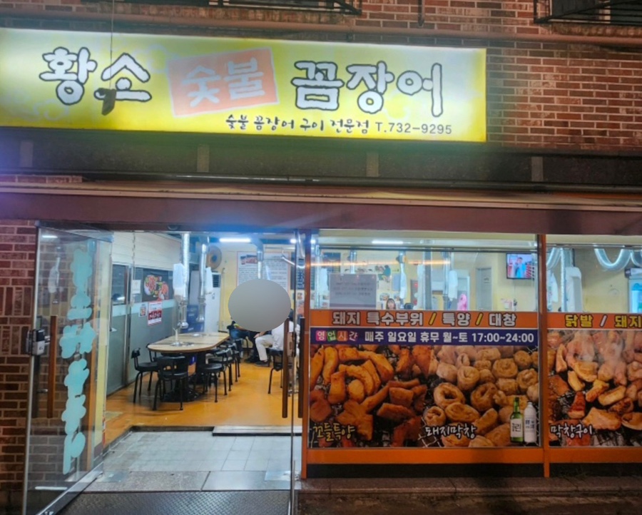 황소숯불막창구이 이미지