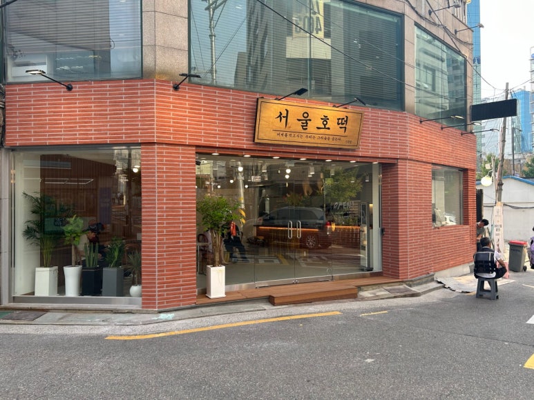 서울호떡 이미지