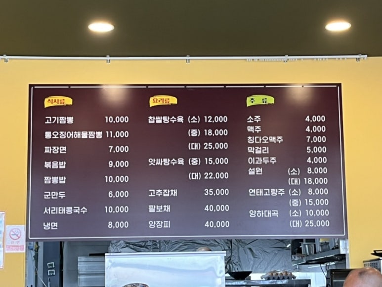 앗싸짬뽕 이미지