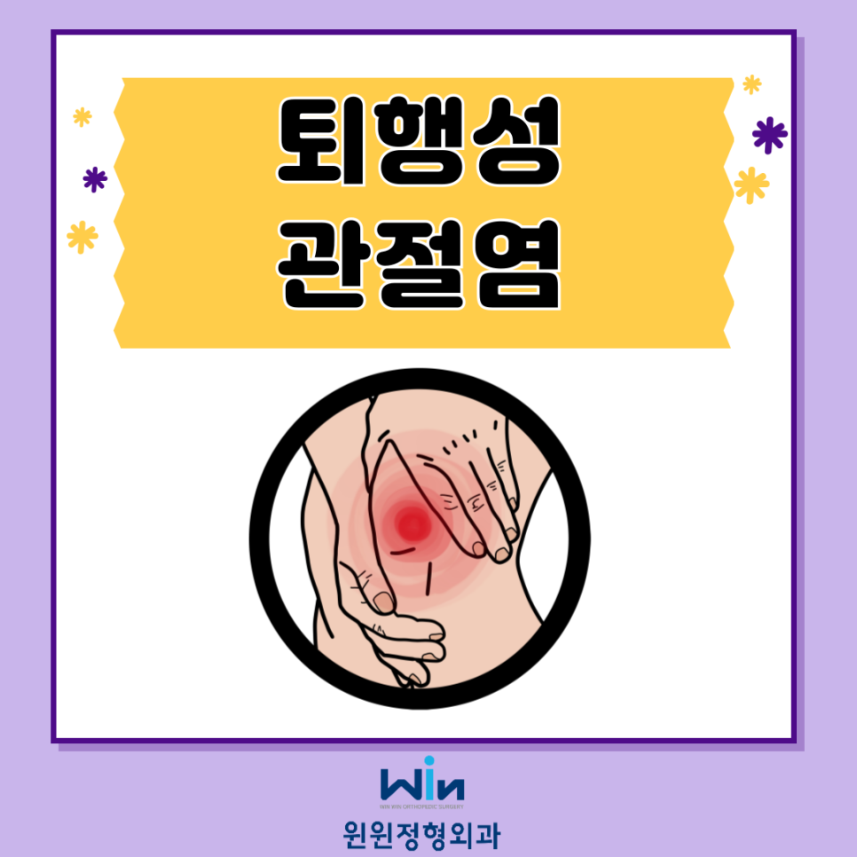 윈윈정형외과의원 이미지