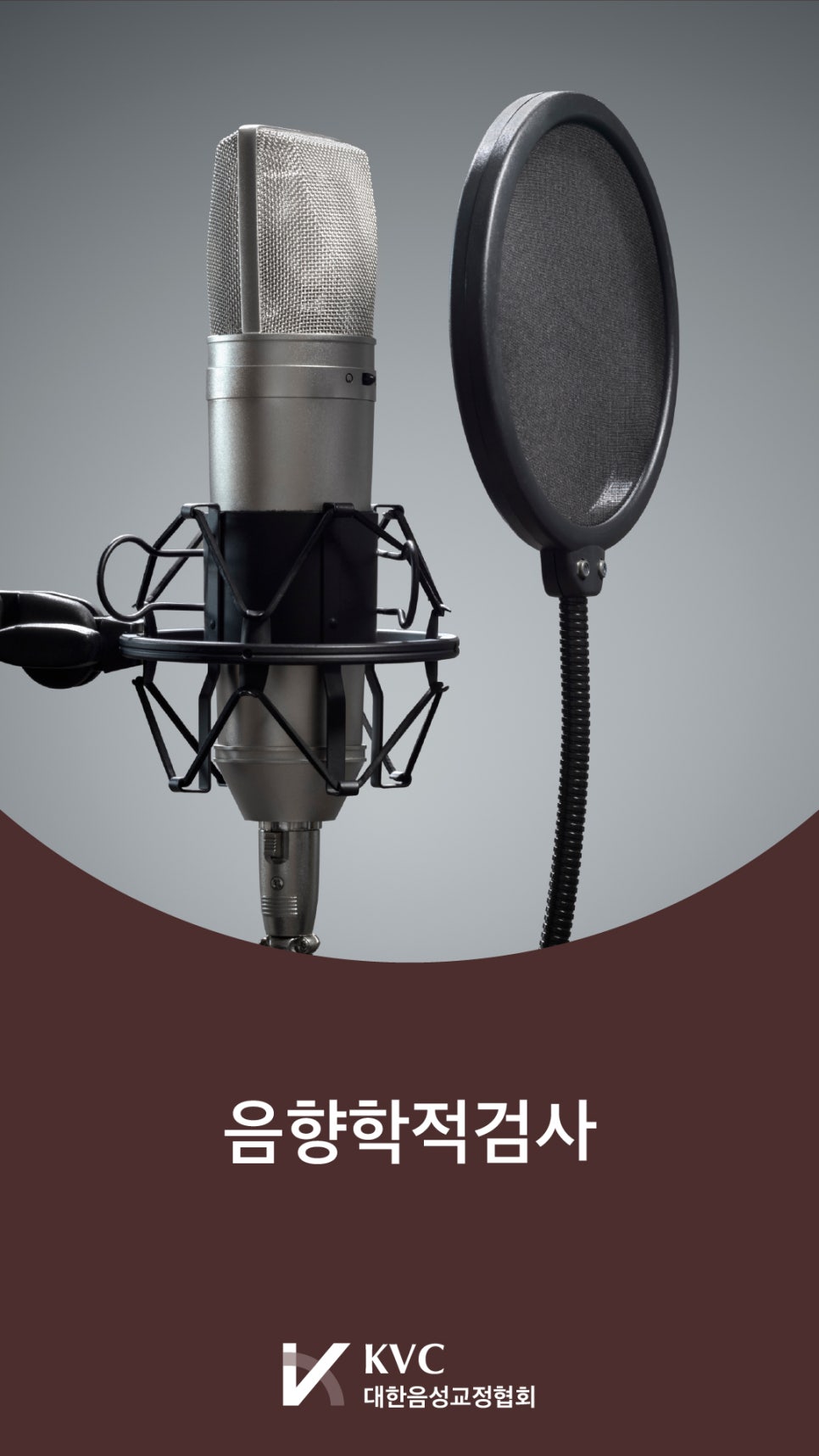 대한음성교정협회 이미지