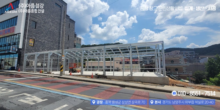 아름철강 이미지