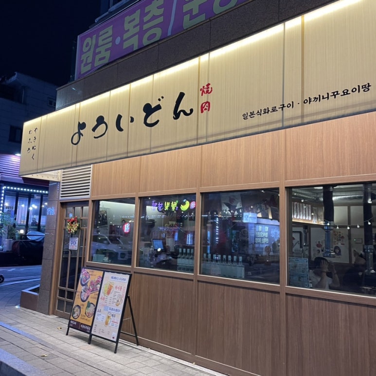 야끼니꾸요이땅 이미지